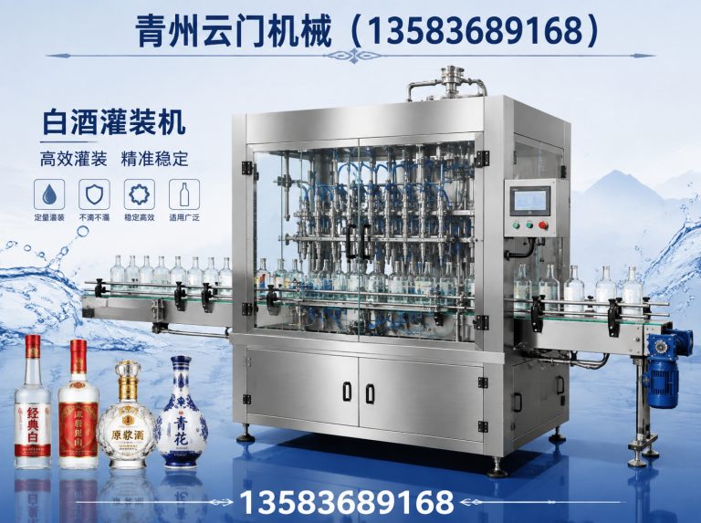 昌乐县白酒灌装机展示图